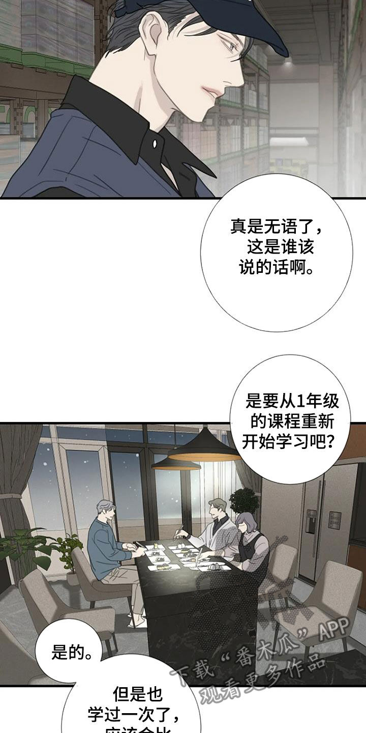 《难抑的视线》漫画最新章节第70章：【第二季】戒指免费下拉式在线观看章节第【5】张图片