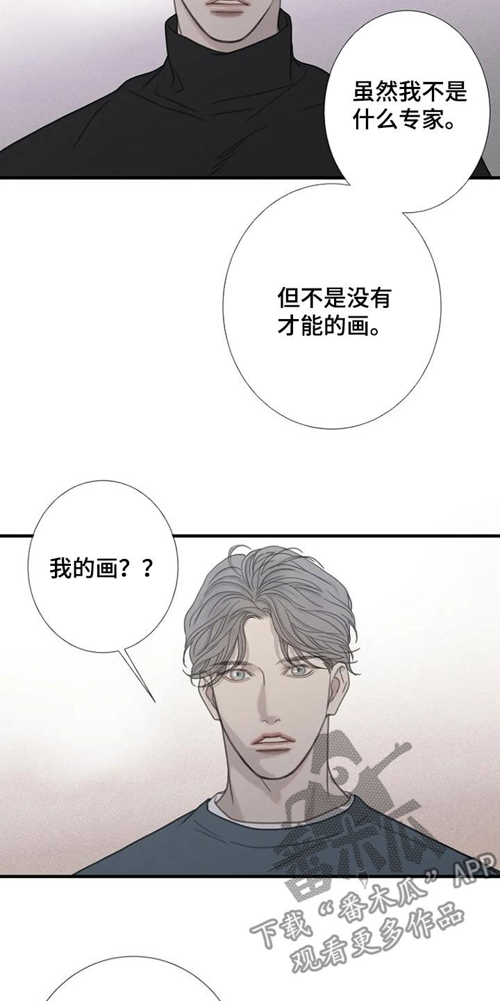 《难抑的视线》漫画最新章节第71章：【第二季】是因为我吗免费下拉式在线观看章节第【4】张图片