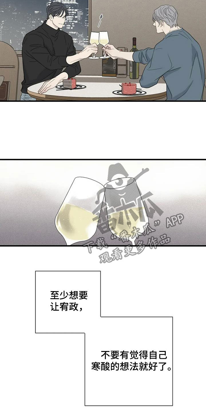 《难抑的视线》漫画最新章节第72章：【第二季】乱想免费下拉式在线观看章节第【20】张图片