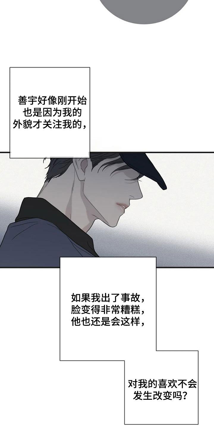 《难抑的视线》漫画最新章节第72章：【第二季】乱想免费下拉式在线观看章节第【4】张图片