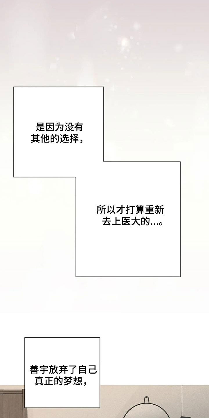 《难抑的视线》漫画最新章节第72章：【第二季】乱想免费下拉式在线观看章节第【14】张图片