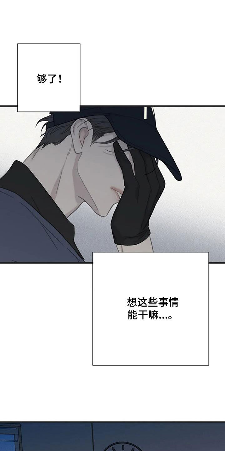 《难抑的视线》漫画最新章节第72章：【第二季】乱想免费下拉式在线观看章节第【3】张图片