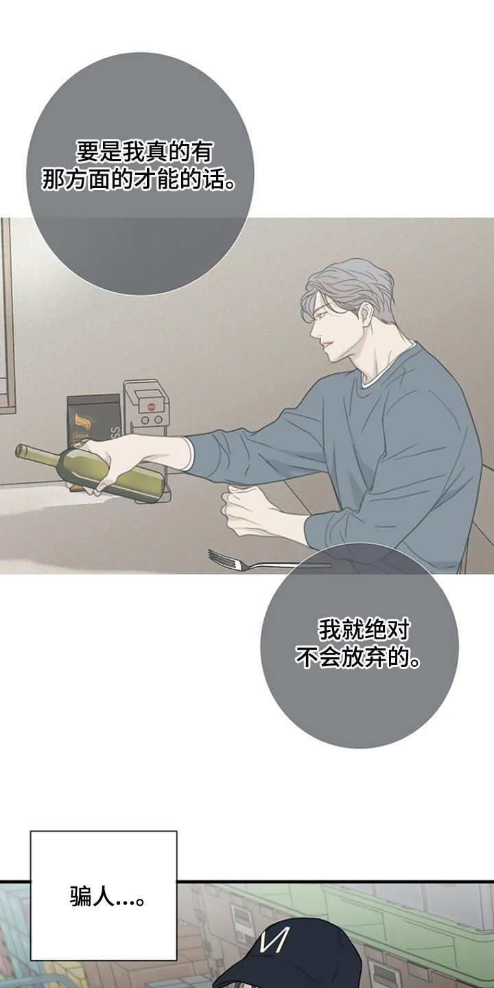 《难抑的视线》漫画最新章节第72章：【第二季】乱想免费下拉式在线观看章节第【18】张图片