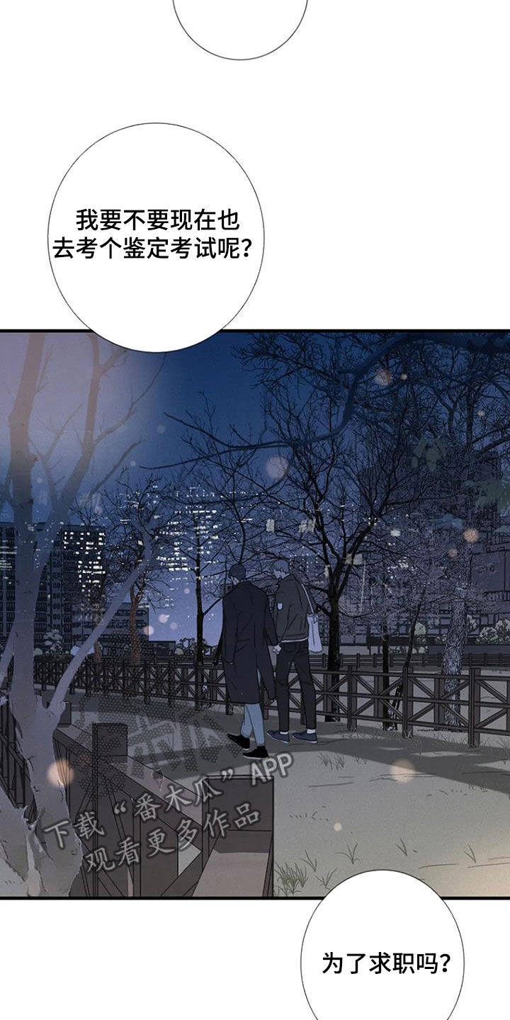 《难抑的视线》漫画最新章节第73章：【第二季】不同的世界免费下拉式在线观看章节第【7】张图片