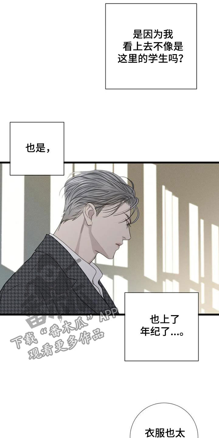 《难抑的视线》漫画最新章节第74章：【第二季】没有眼力见免费下拉式在线观看章节第【21】张图片