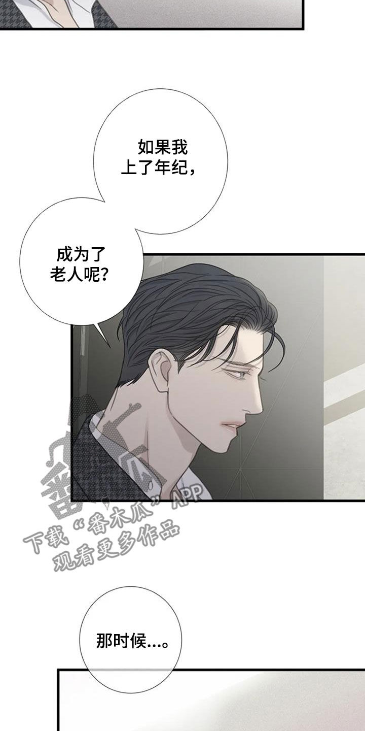 《难抑的视线》漫画最新章节第74章：【第二季】没有眼力见免费下拉式在线观看章节第【3】张图片