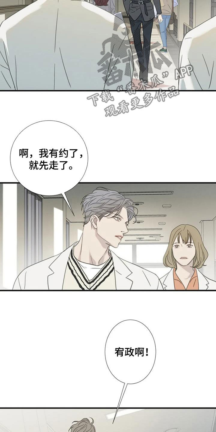 《难抑的视线》漫画最新章节第74章：【第二季】没有眼力见免费下拉式在线观看章节第【15】张图片