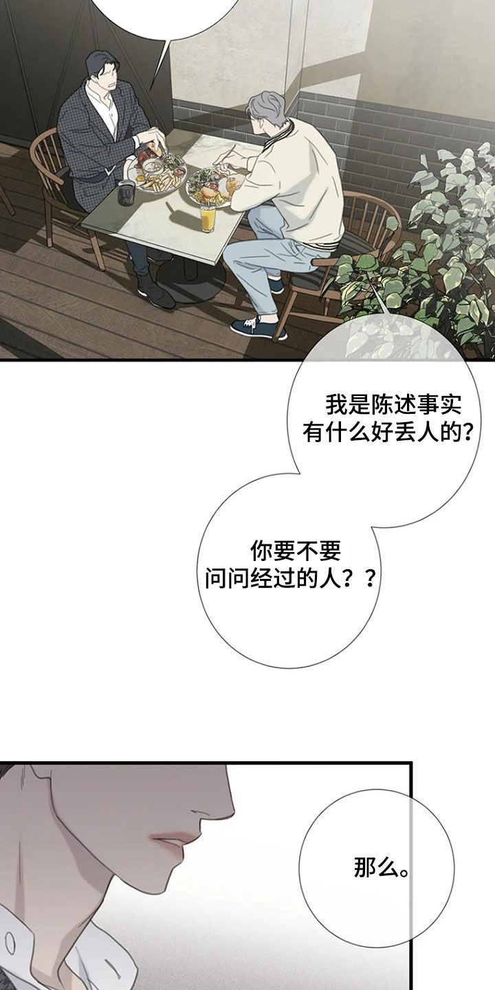 《难抑的视线》漫画最新章节第74章：【第二季】没有眼力见免费下拉式在线观看章节第【4】张图片