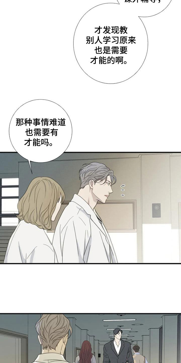 《难抑的视线》漫画最新章节第74章：【第二季】没有眼力见免费下拉式在线观看章节第【16】张图片