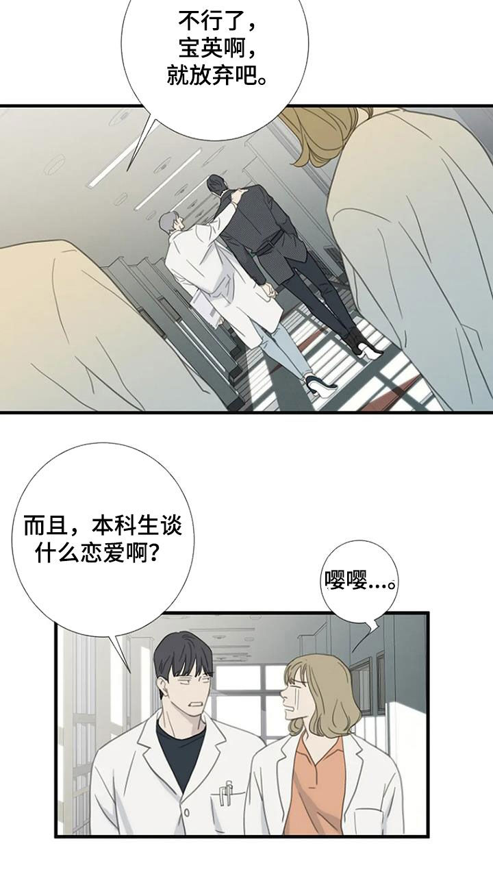 《难抑的视线》漫画最新章节第74章：【第二季】没有眼力见免费下拉式在线观看章节第【10】张图片