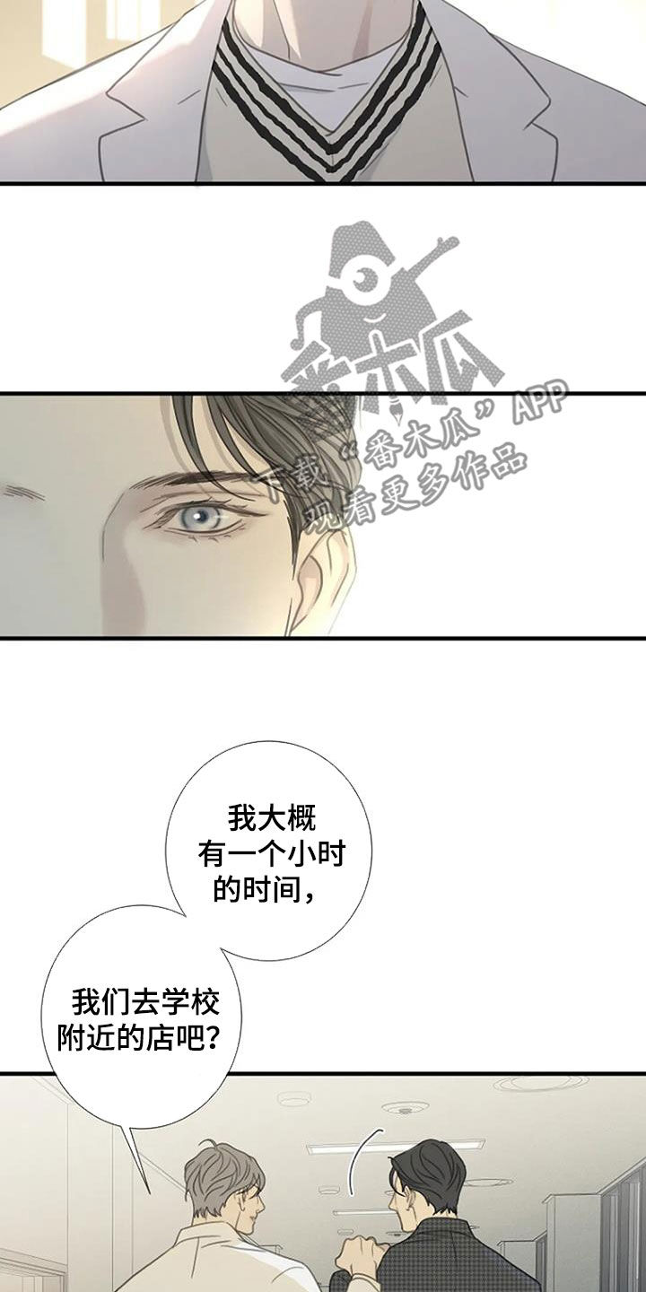 《难抑的视线》漫画最新章节第74章：【第二季】没有眼力见免费下拉式在线观看章节第【12】张图片