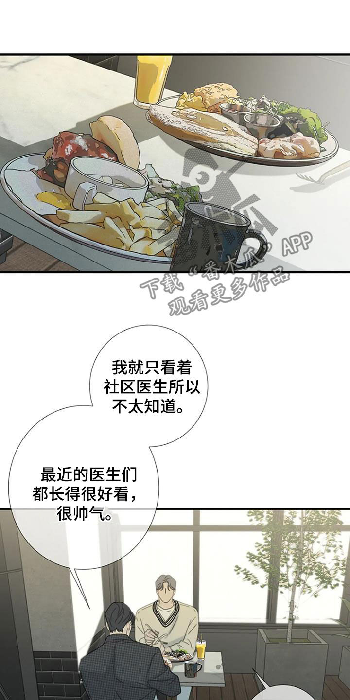 《难抑的视线》漫画最新章节第74章：【第二季】没有眼力见免费下拉式在线观看章节第【9】张图片