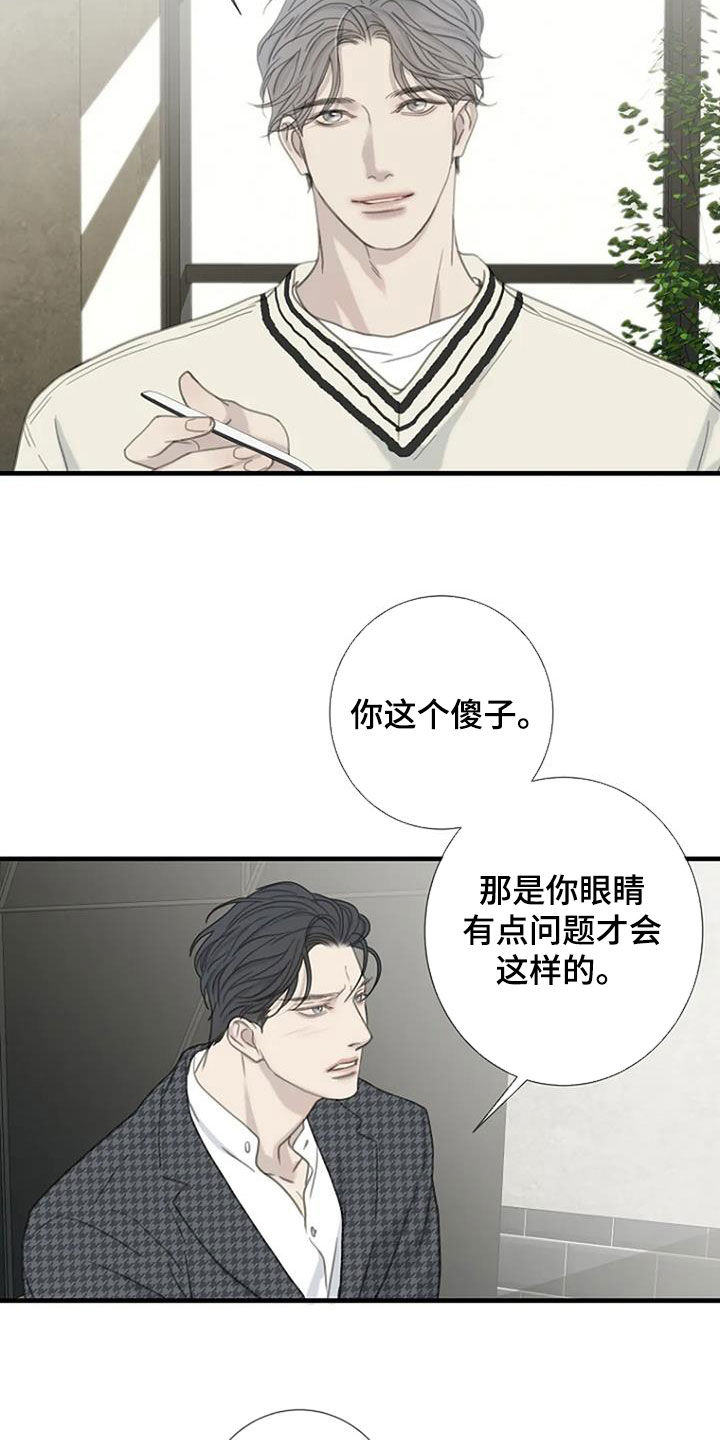 《难抑的视线》漫画最新章节第74章：【第二季】没有眼力见免费下拉式在线观看章节第【6】张图片