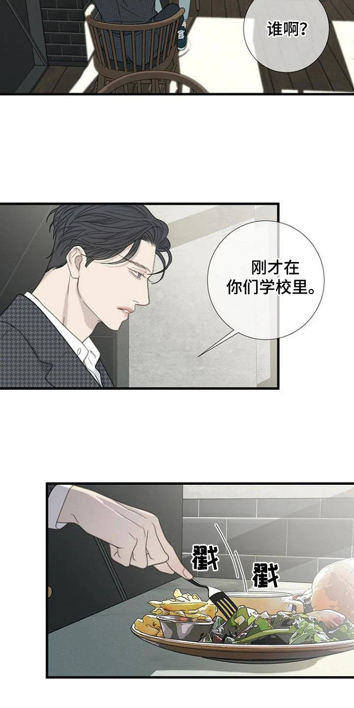 《难抑的视线》漫画最新章节第74章：【第二季】没有眼力见免费下拉式在线观看章节第【8】张图片