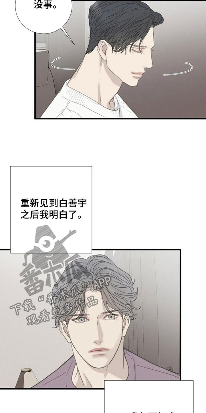 《难抑的视线》漫画最新章节第75章：【第二季】执念免费下拉式在线观看章节第【7】张图片