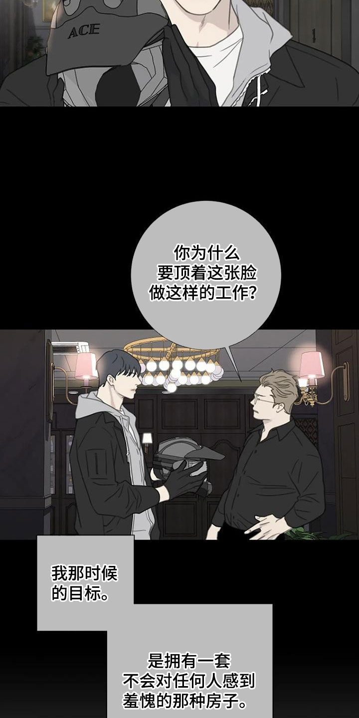 《难抑的视线》漫画最新章节第75章：【第二季】执念免费下拉式在线观看章节第【14】张图片