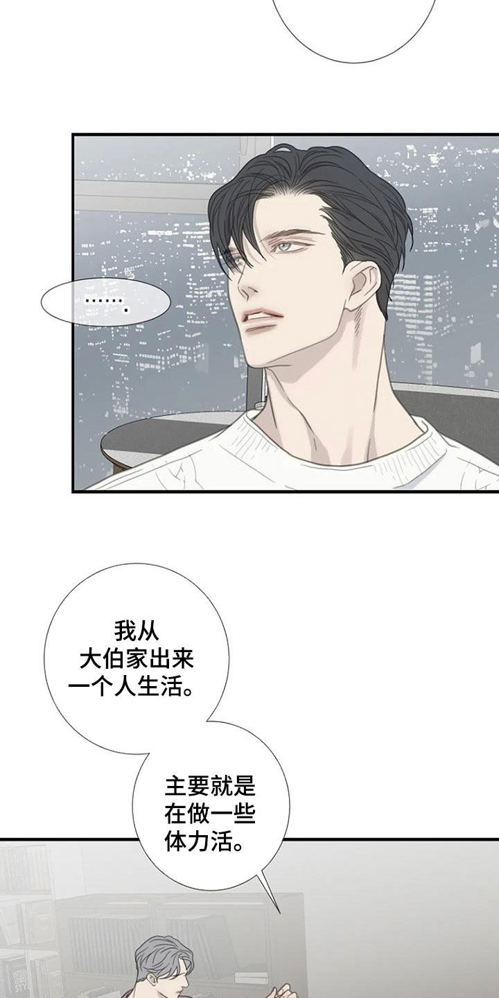 《难抑的视线》漫画最新章节第75章：【第二季】执念免费下拉式在线观看章节第【19】张图片