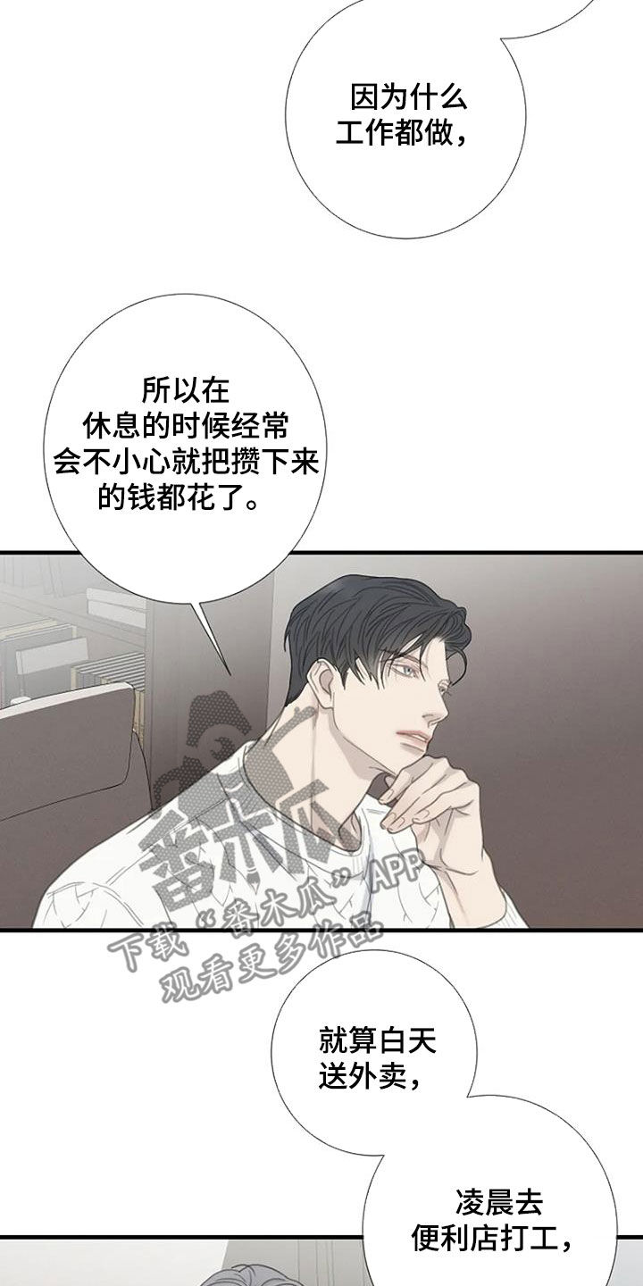 《难抑的视线》漫画最新章节第75章：【第二季】执念免费下拉式在线观看章节第【11】张图片