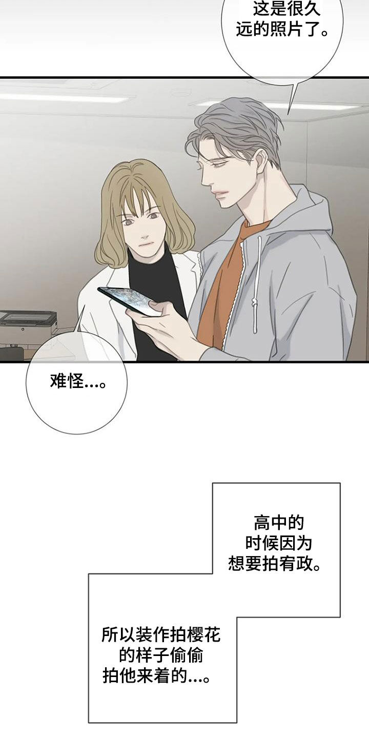 《难抑的视线》漫画最新章节第76章：【第二季】樱花免费下拉式在线观看章节第【7】张图片