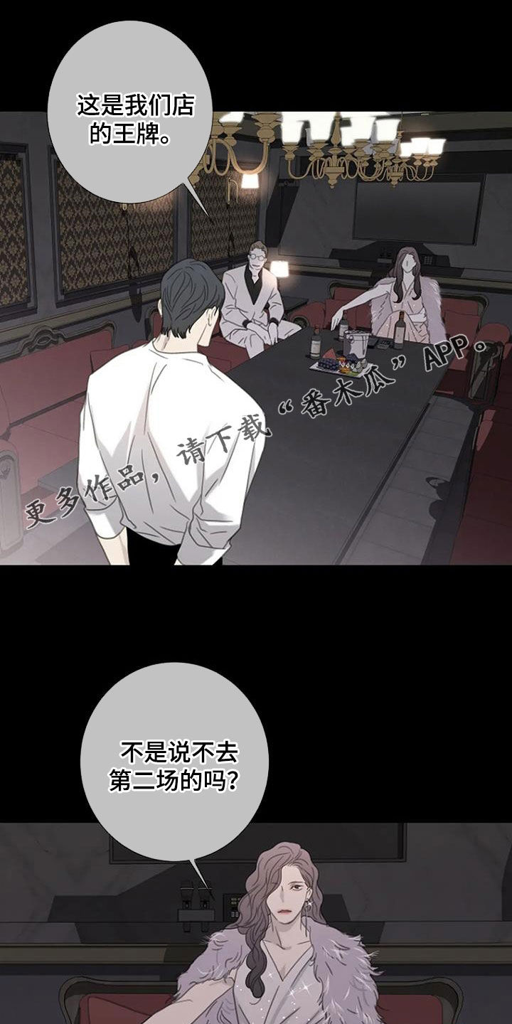 《难抑的视线》漫画最新章节第76章：【第二季】樱花免费下拉式在线观看章节第【27】张图片