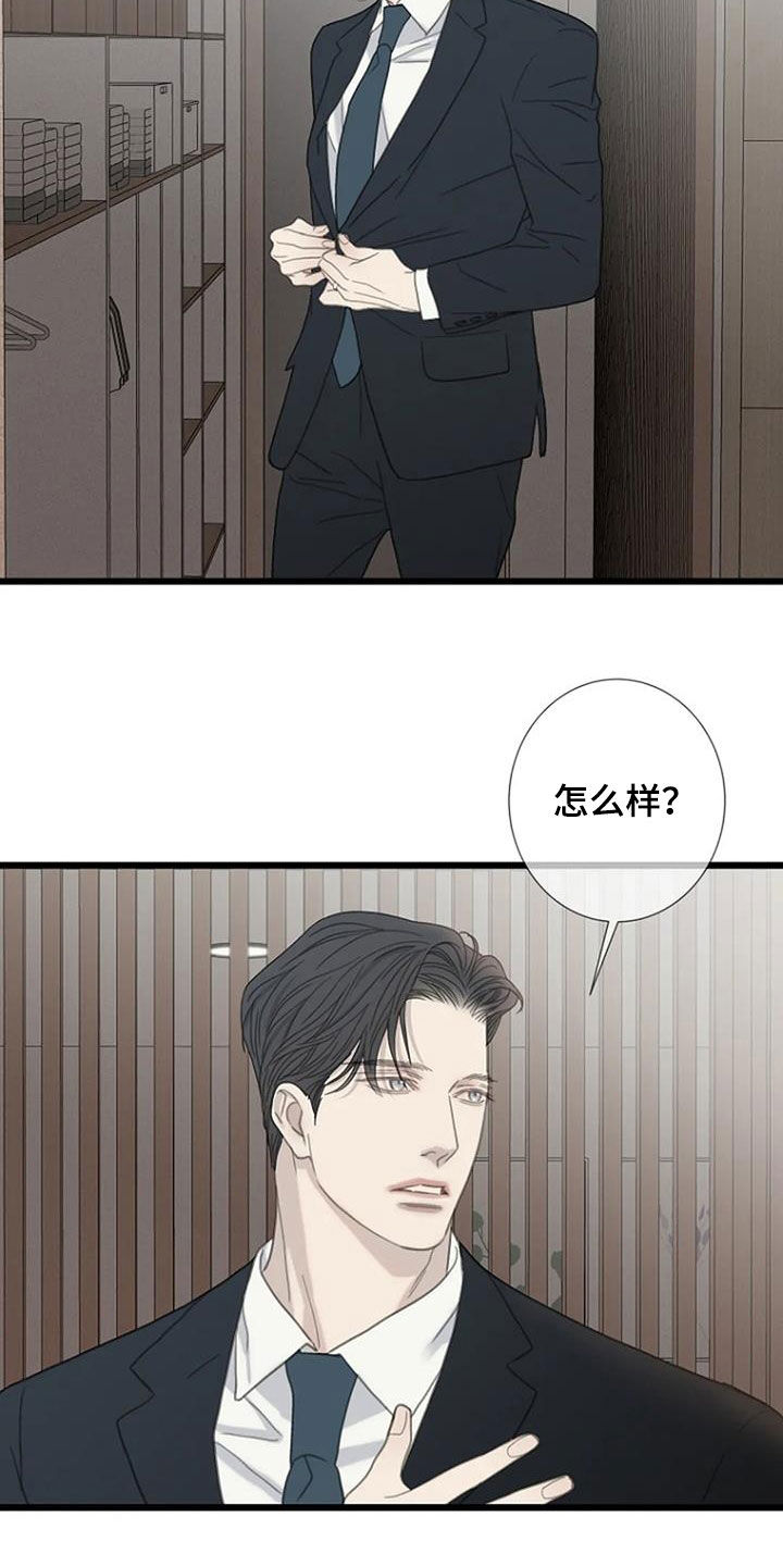 《难抑的视线》漫画最新章节第77章：【第二季】迟到免费下拉式在线观看章节第【3】张图片