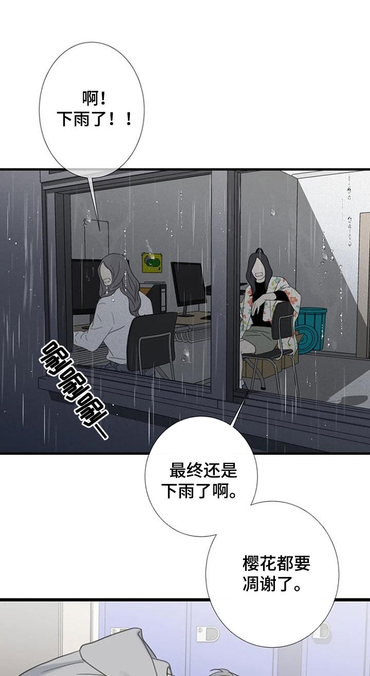 《难抑的视线》漫画最新章节第77章：【第二季】迟到免费下拉式在线观看章节第【17】张图片