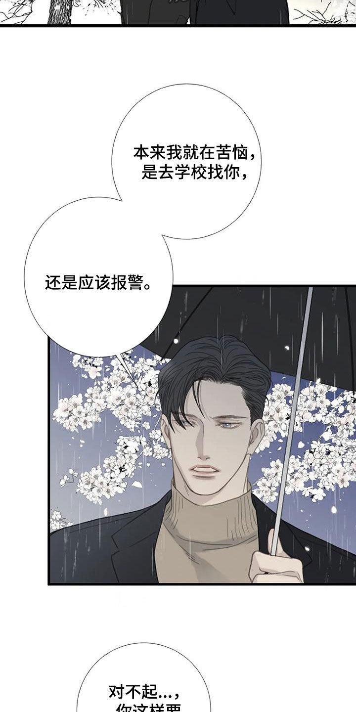 《难抑的视线》漫画最新章节第77章：【第二季】迟到免费下拉式在线观看章节第【11】张图片