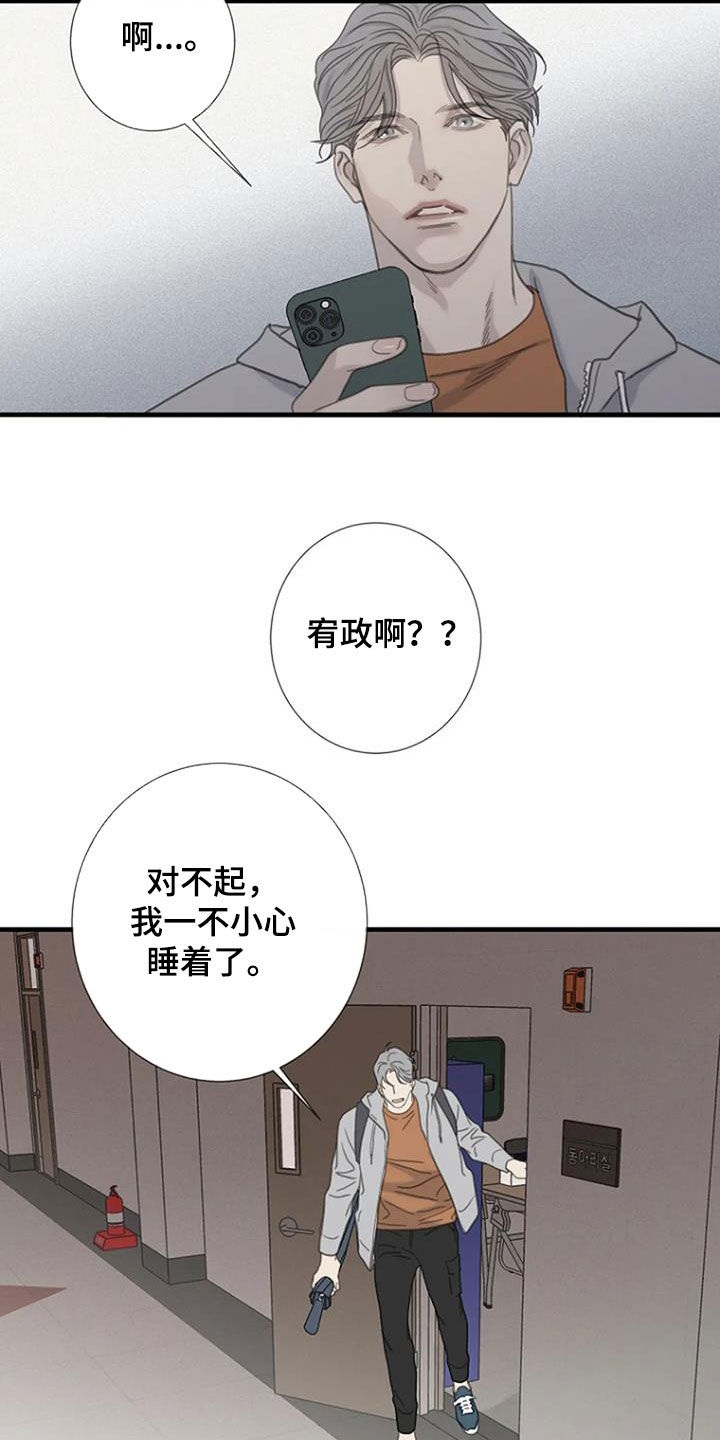 《难抑的视线》漫画最新章节第77章：【第二季】迟到免费下拉式在线观看章节第【15】张图片