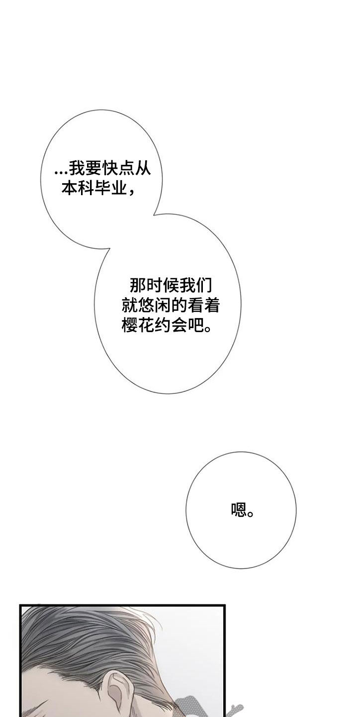 《难抑的视线》漫画最新章节第77章：【第二季】迟到免费下拉式在线观看章节第【6】张图片