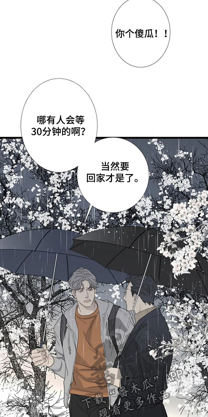 《难抑的视线》漫画最新章节第77章：【第二季】迟到免费下拉式在线观看章节第【12】张图片