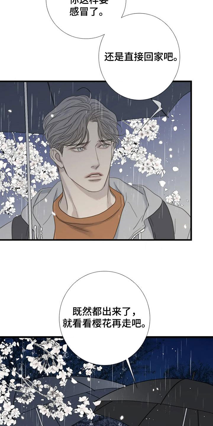 《难抑的视线》漫画最新章节第77章：【第二季】迟到免费下拉式在线观看章节第【10】张图片