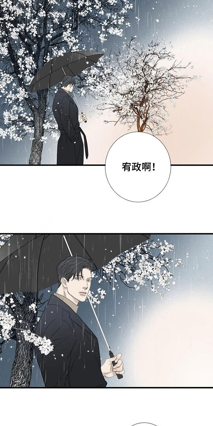 《难抑的视线》漫画最新章节第77章：【第二季】迟到免费下拉式在线观看章节第【13】张图片