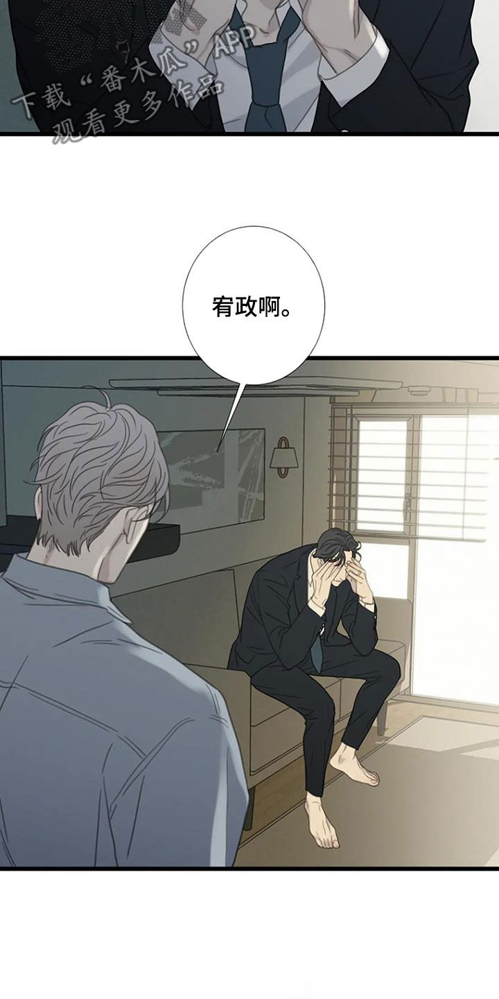 《难抑的视线》漫画最新章节第79章：【第二季】没有时间免费下拉式在线观看章节第【16】张图片