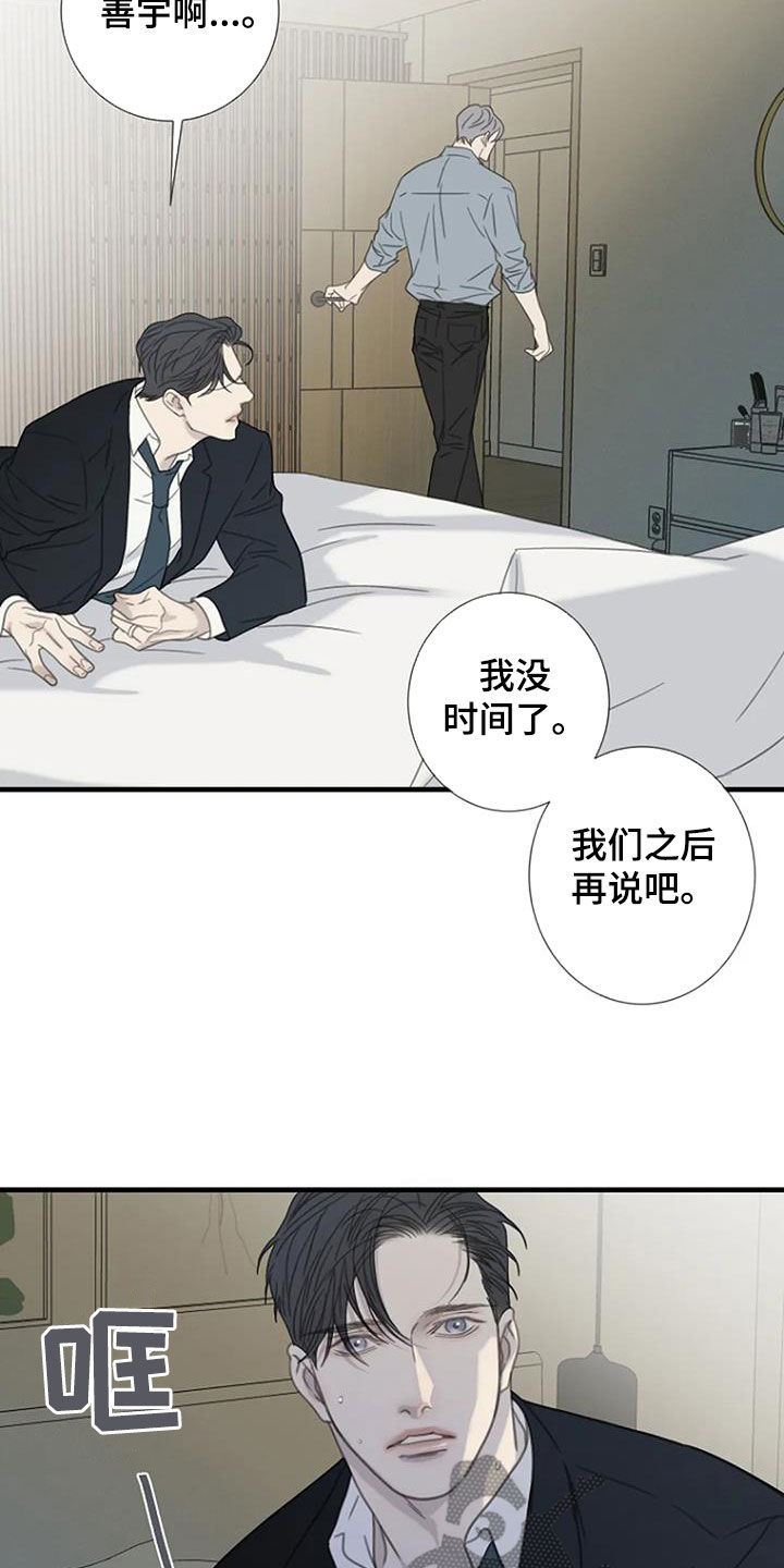 《难抑的视线》漫画最新章节第80章：【第二季】错过考试免费下拉式在线观看章节第【8】张图片