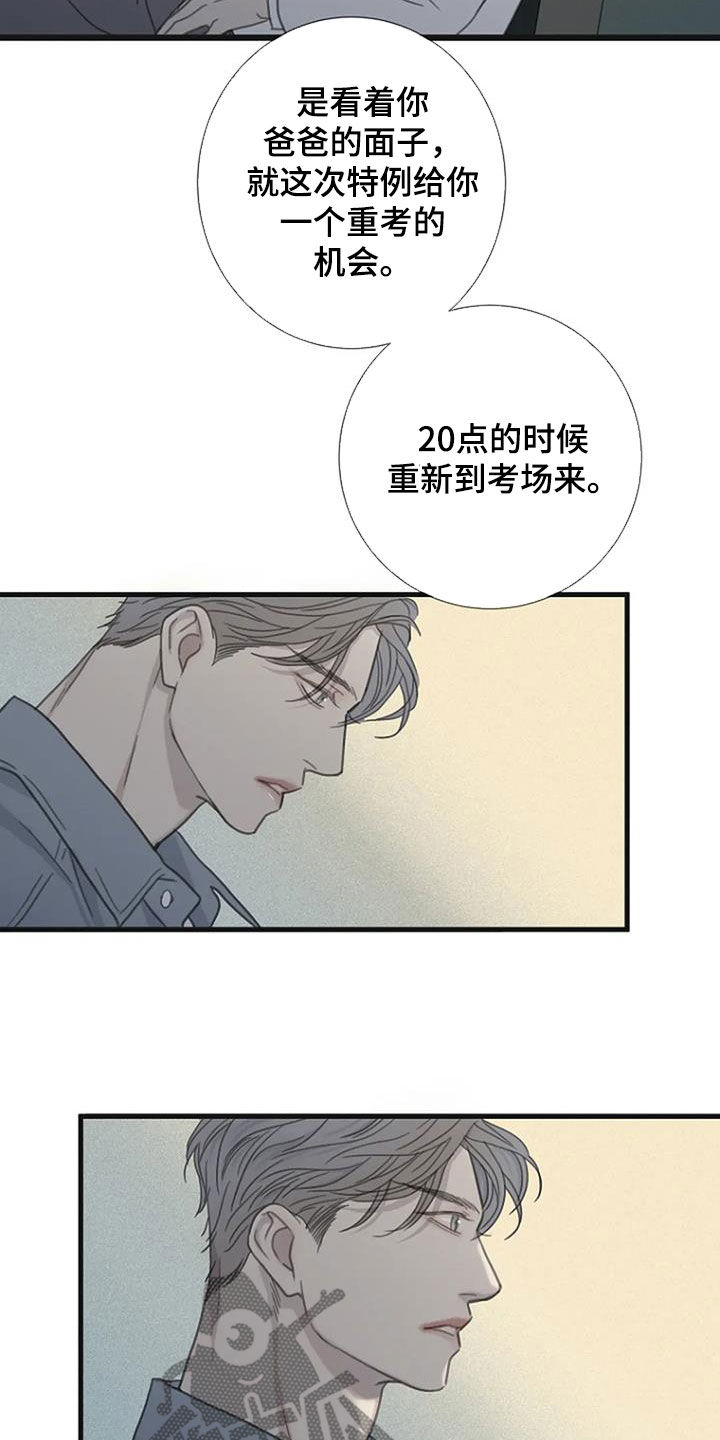 《难抑的视线》漫画最新章节第81章：【第二季】第一次生气免费下拉式在线观看章节第【17】张图片