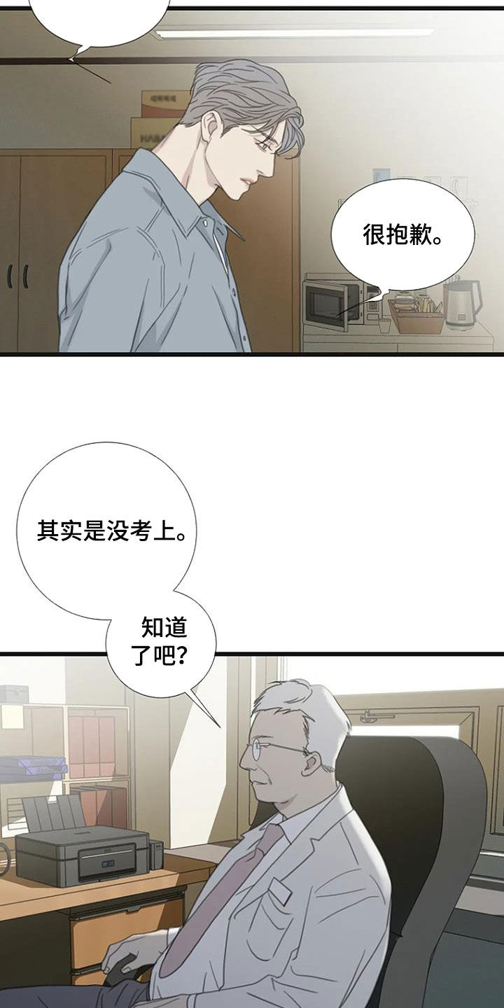 《难抑的视线》漫画最新章节第81章：【第二季】第一次生气免费下拉式在线观看章节第【18】张图片