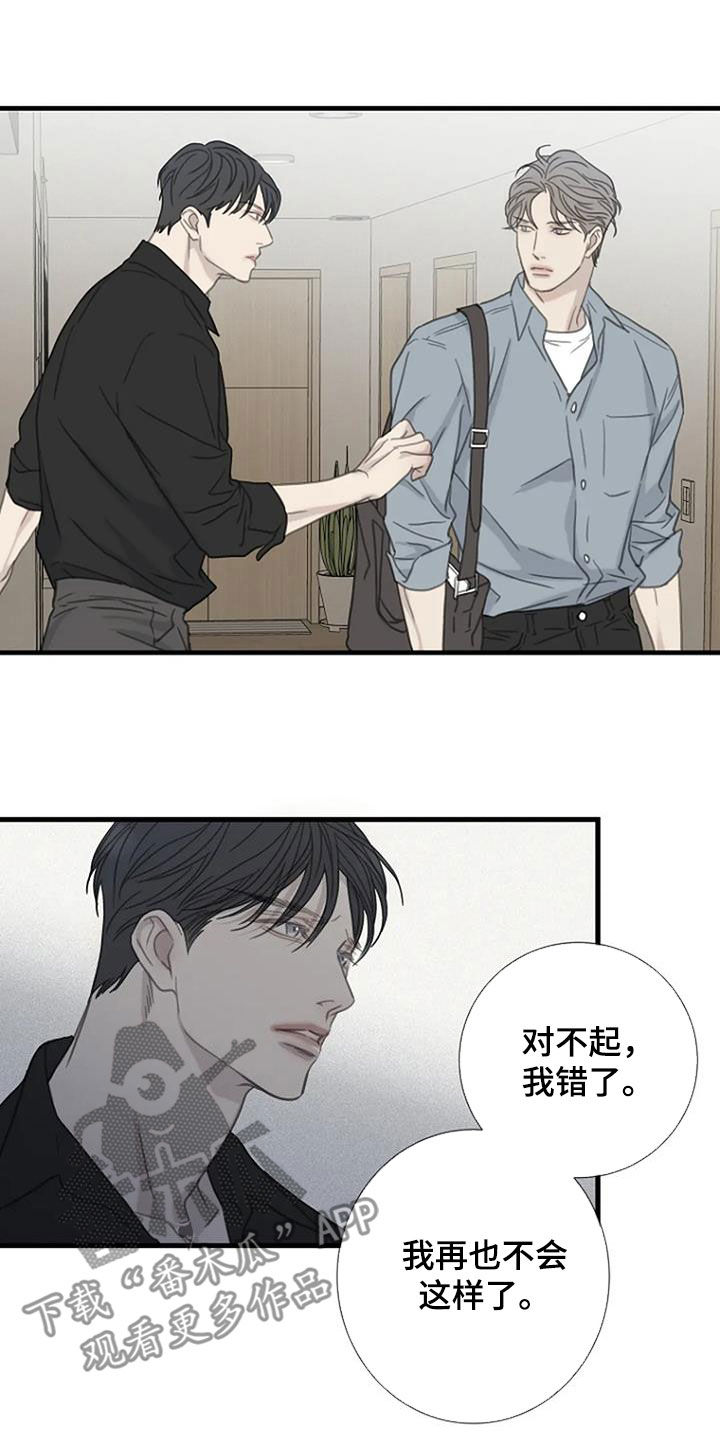 《难抑的视线》漫画最新章节第81章：【第二季】第一次生气免费下拉式在线观看章节第【13】张图片