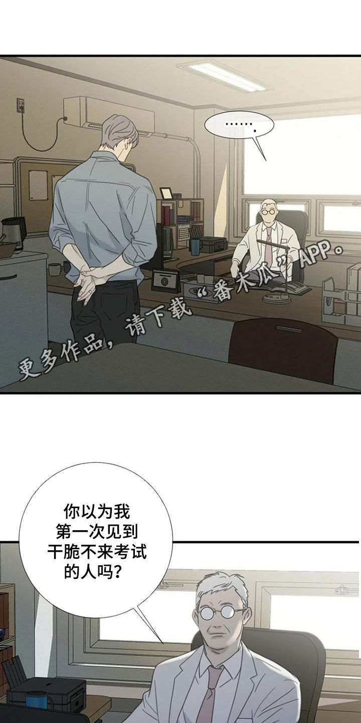 《难抑的视线》漫画最新章节第81章：【第二季】第一次生气免费下拉式在线观看章节第【20】张图片