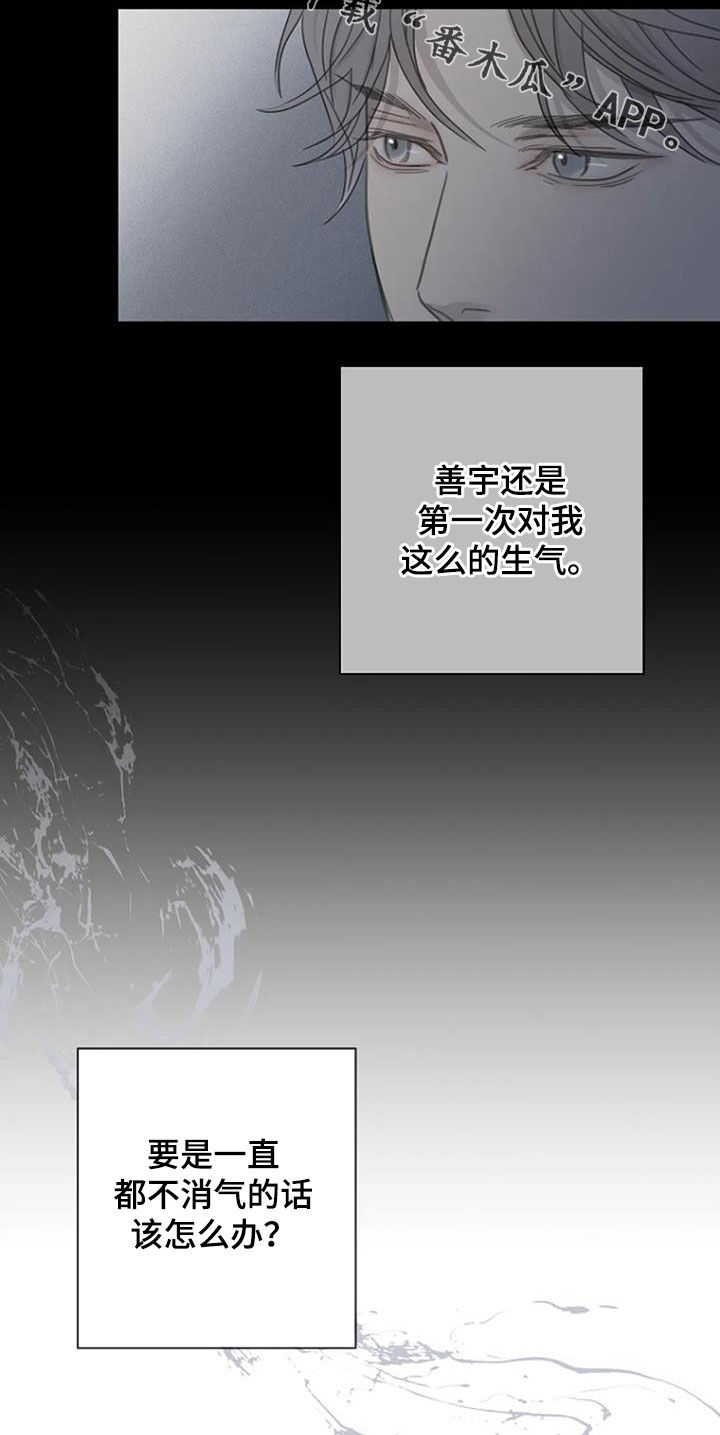 《难抑的视线》漫画最新章节第81章：【第二季】第一次生气免费下拉式在线观看章节第【1】张图片