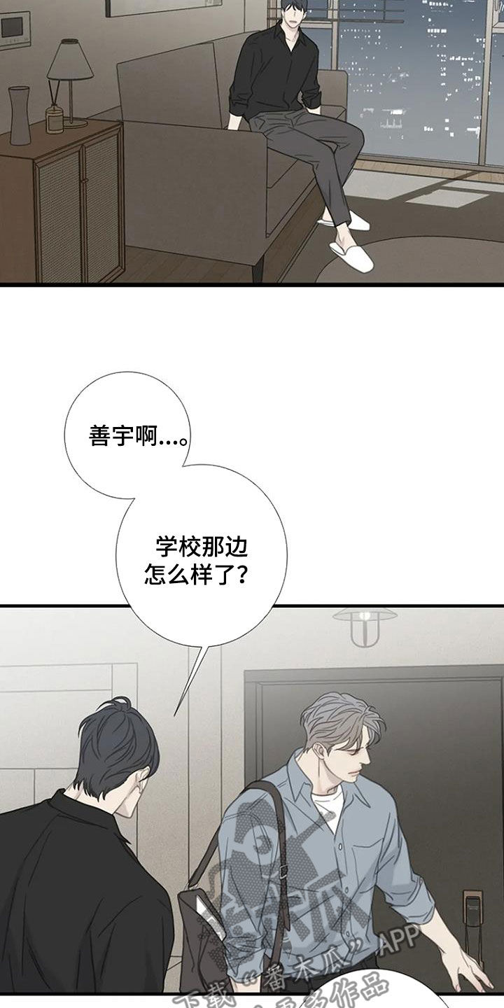 《难抑的视线》漫画最新章节第81章：【第二季】第一次生气免费下拉式在线观看章节第【15】张图片