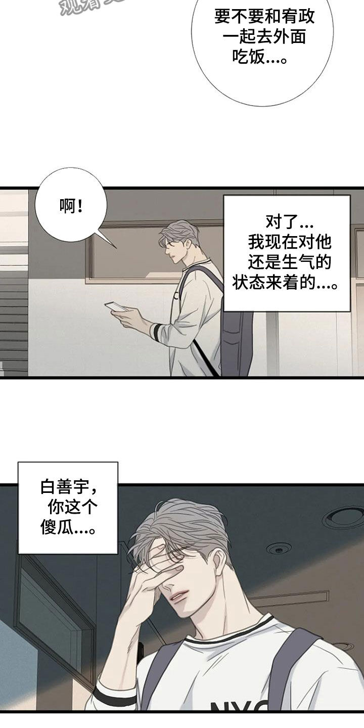 《难抑的视线》漫画最新章节第82章：【第二季】不轻易原谅免费下拉式在线观看章节第【14】张图片