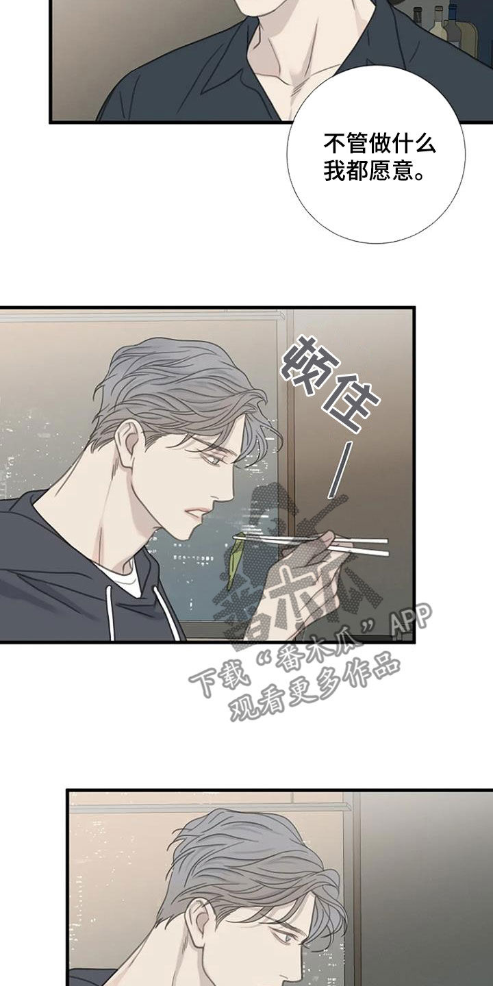 《难抑的视线》漫画最新章节第82章：【第二季】不轻易原谅免费下拉式在线观看章节第【8】张图片