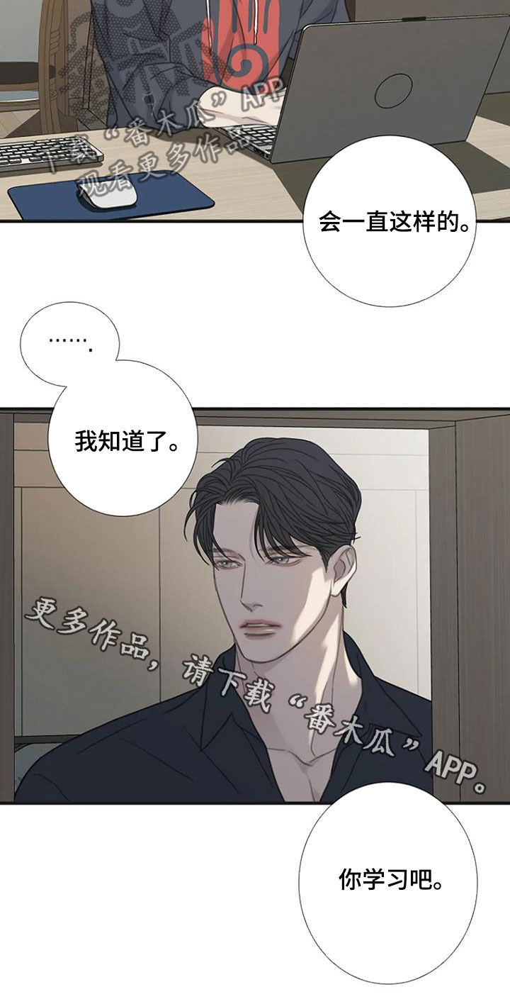 《难抑的视线》漫画最新章节第82章：【第二季】不轻易原谅免费下拉式在线观看章节第【1】张图片