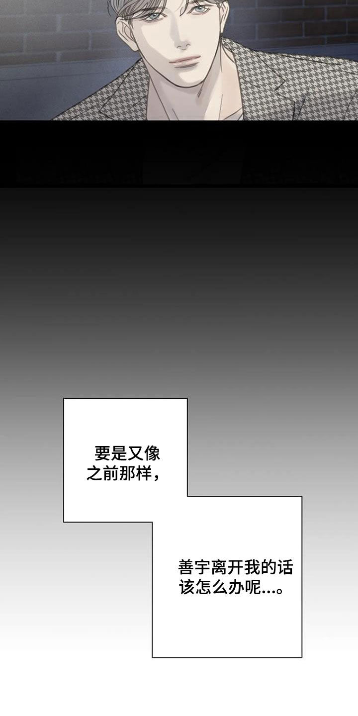 《难抑的视线》漫画最新章节第82章：【第二季】不轻易原谅免费下拉式在线观看章节第【23】张图片