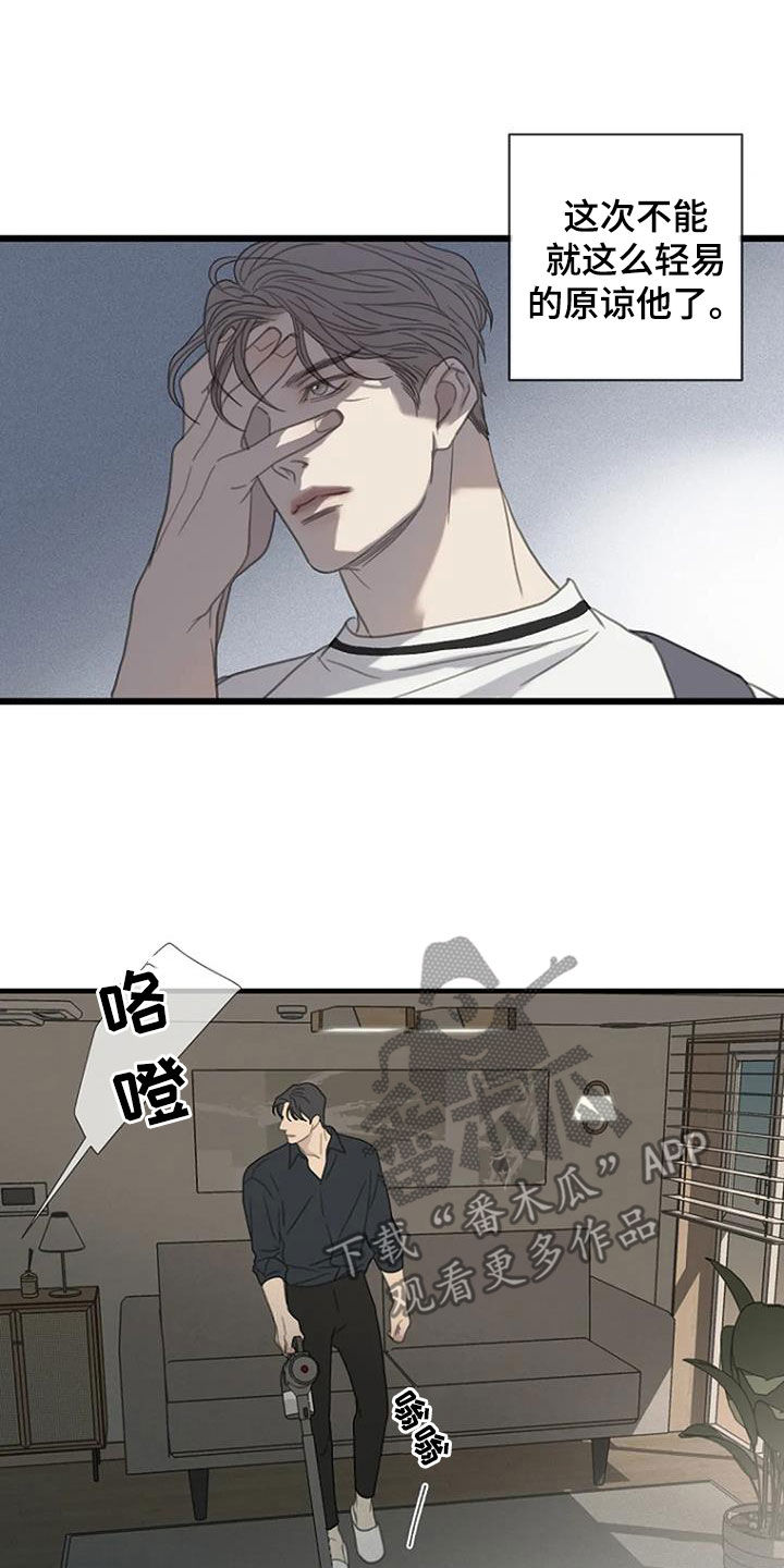 《难抑的视线》漫画最新章节第82章：【第二季】不轻易原谅免费下拉式在线观看章节第【13】张图片