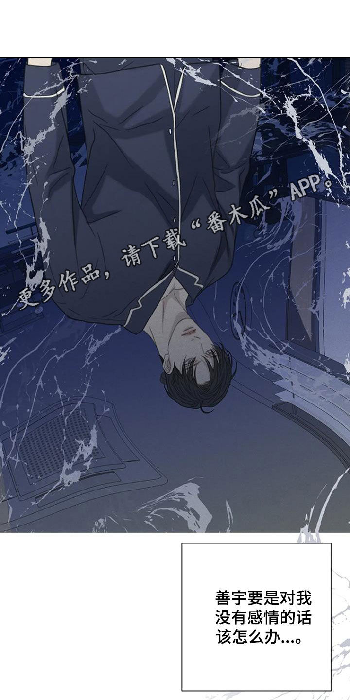 《难抑的视线》漫画最新章节第82章：【第二季】不轻易原谅免费下拉式在线观看章节第【26】张图片