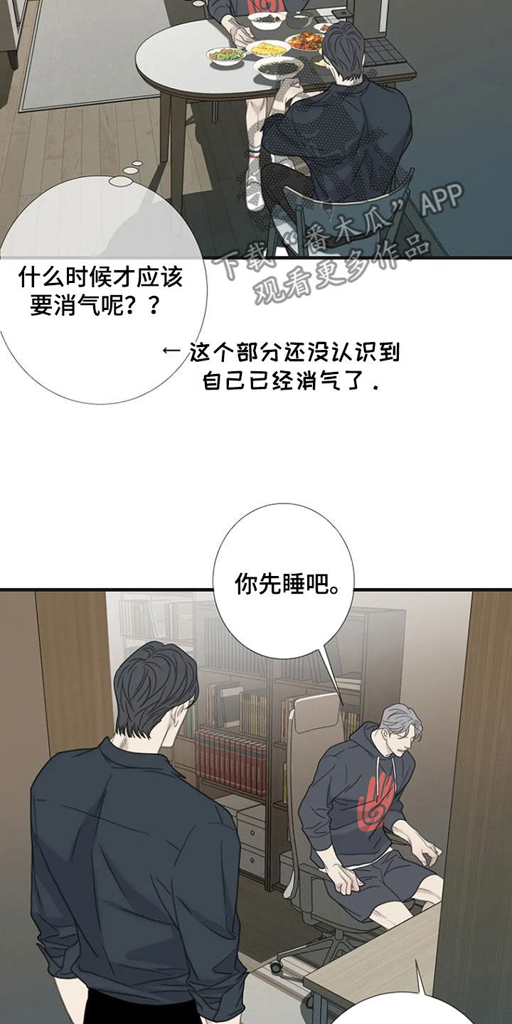 《难抑的视线》漫画最新章节第82章：【第二季】不轻易原谅免费下拉式在线观看章节第【3】张图片