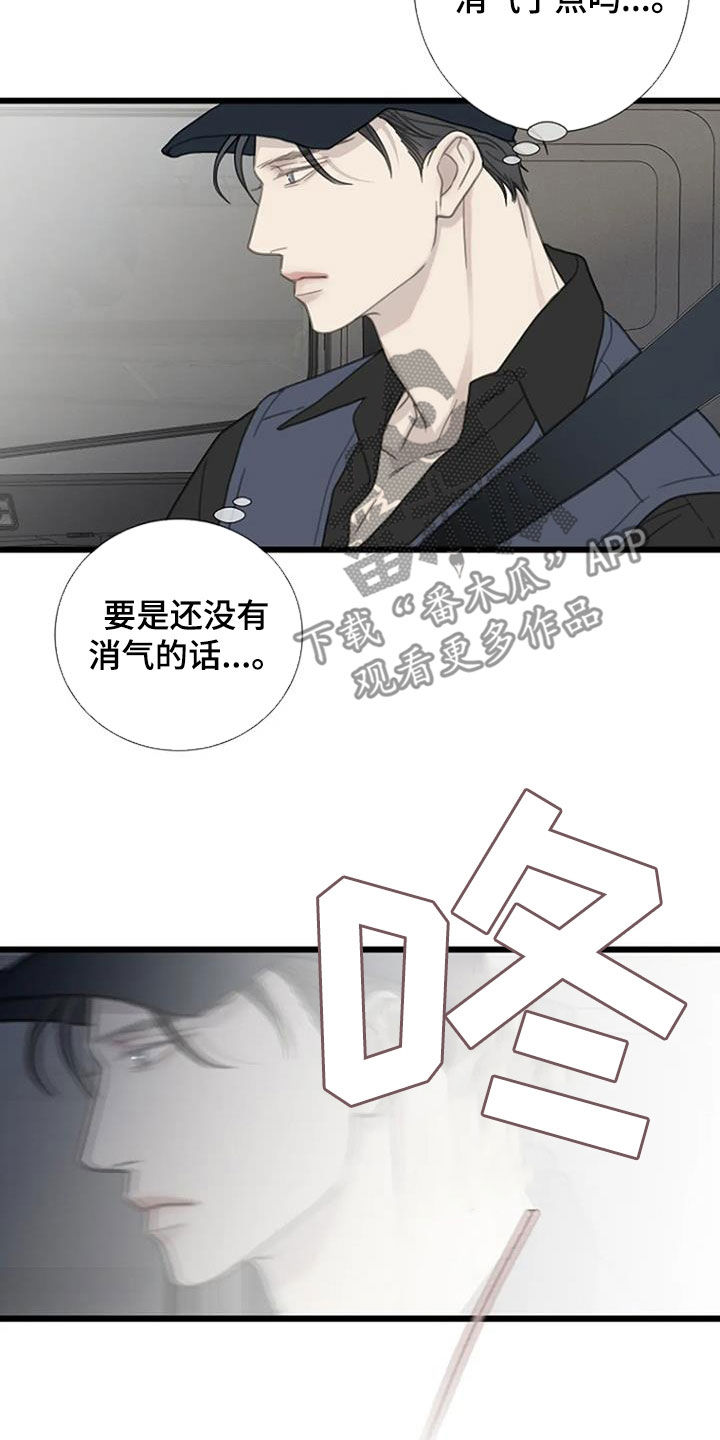 《难抑的视线》漫画最新章节第82章：【第二季】不轻易原谅免费下拉式在线观看章节第【20】张图片