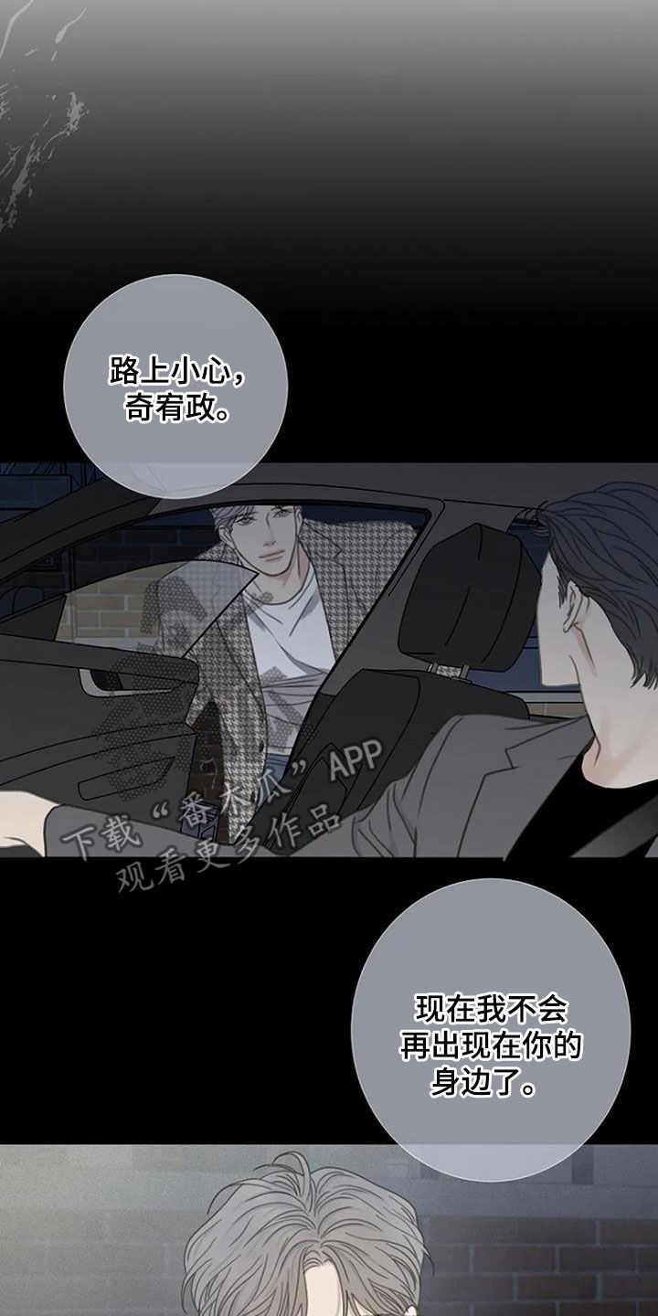 《难抑的视线》漫画最新章节第82章：【第二季】不轻易原谅免费下拉式在线观看章节第【24】张图片