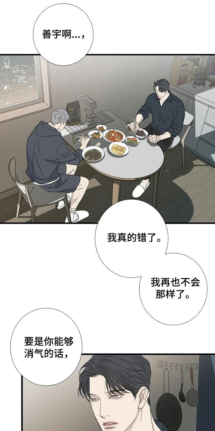 《难抑的视线》漫画最新章节第82章：【第二季】不轻易原谅免费下拉式在线观看章节第【9】张图片